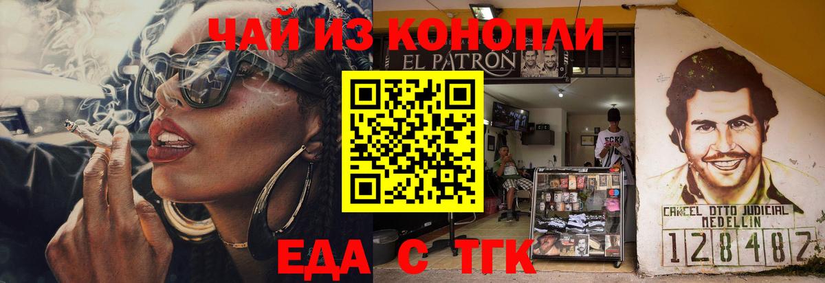 Еда ТГК конопля  Вход с VPN  Новороссийск 
