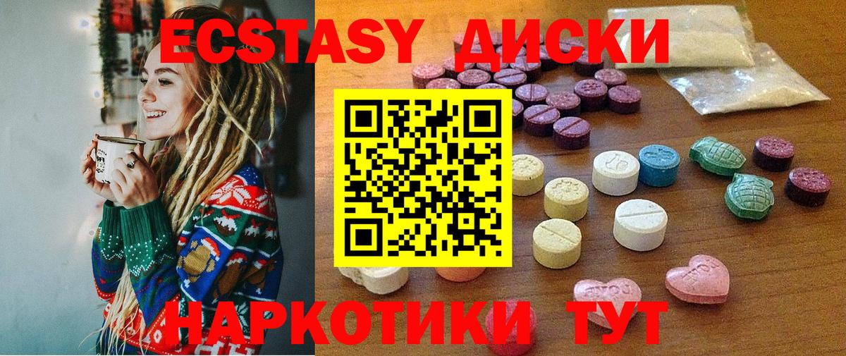 Экстази 280 MDMA Новороссийск