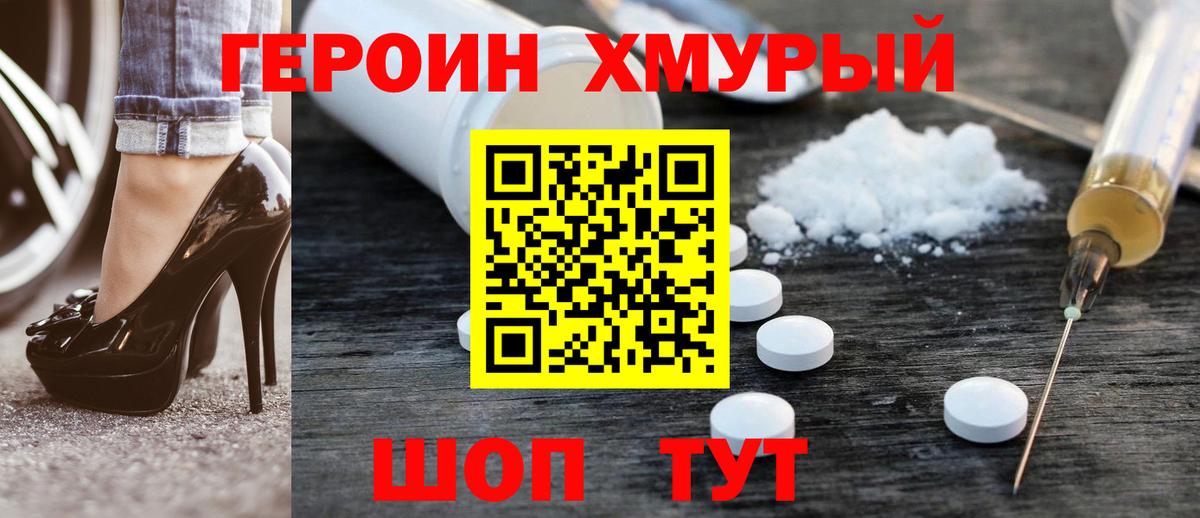 Героин герыч Новороссийск