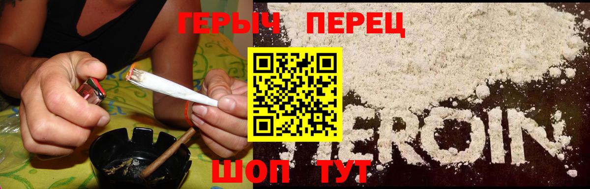 ГЕРОИН  ГЕРОИН герыч  Вход с VPN  Новороссийск 