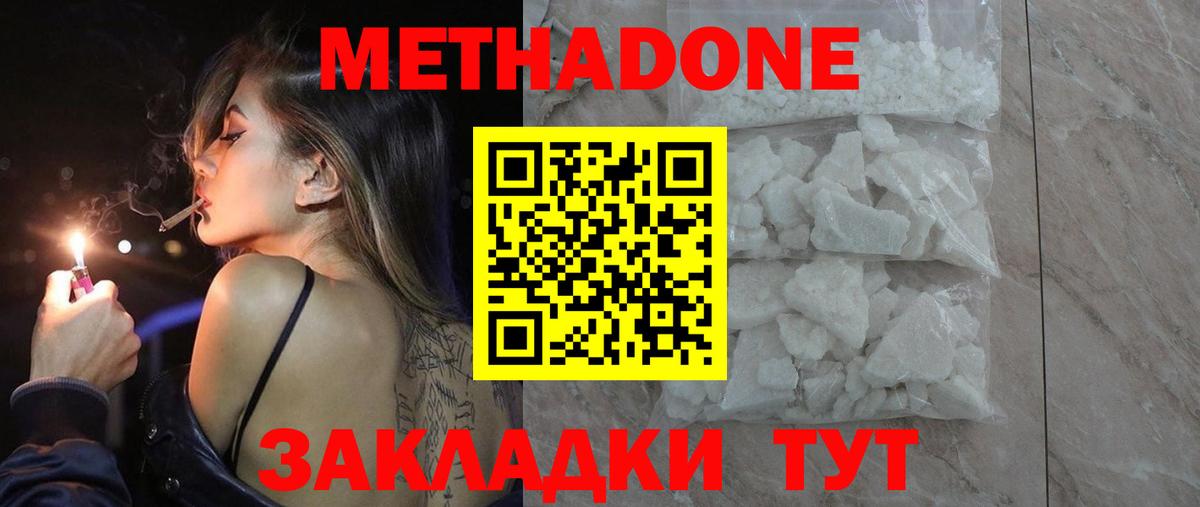Новороссийск  Метадон кристалл  МЕТАДОН VHQ  Вход с VPN 